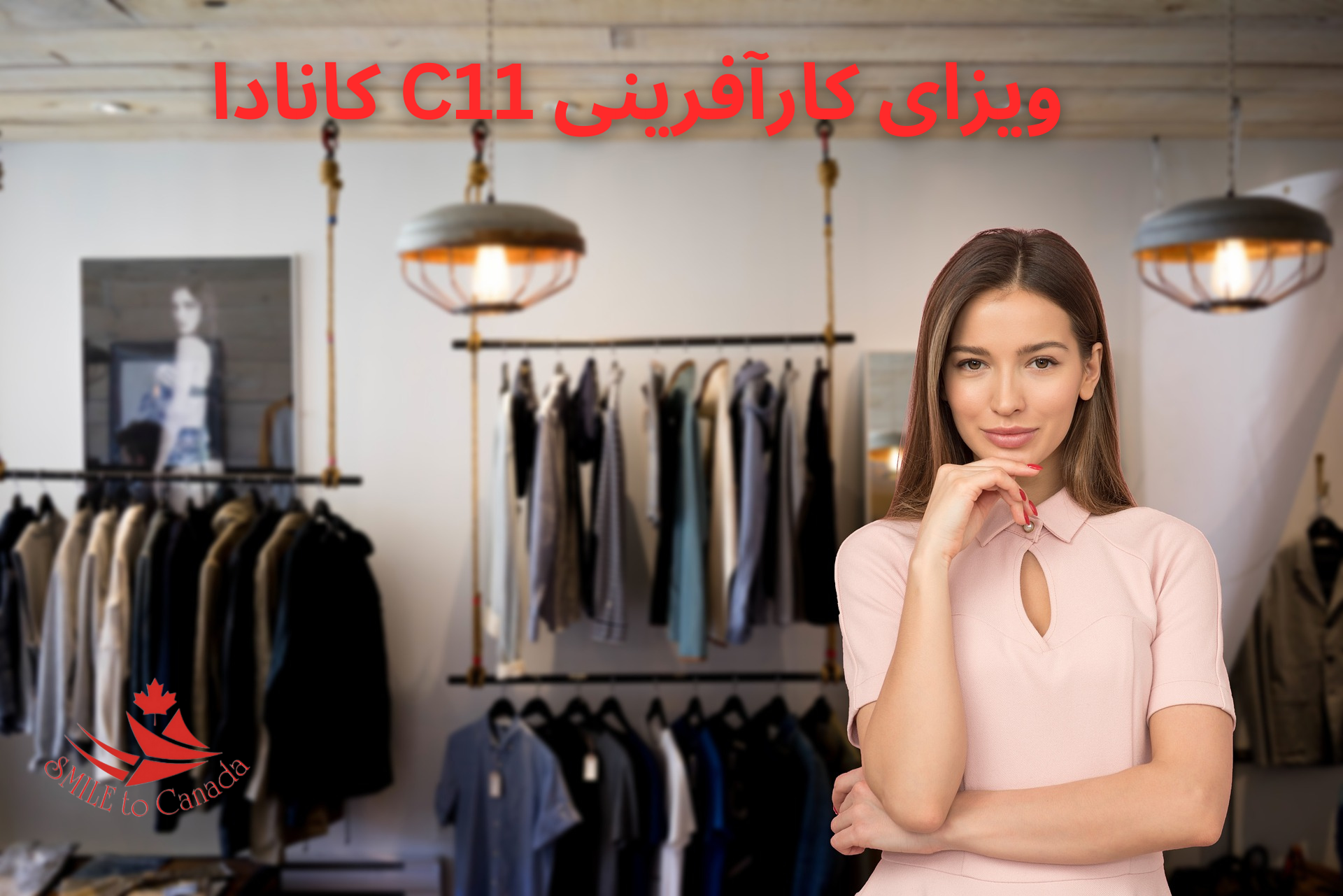 ویزای کارآفرینی C11 کانادا